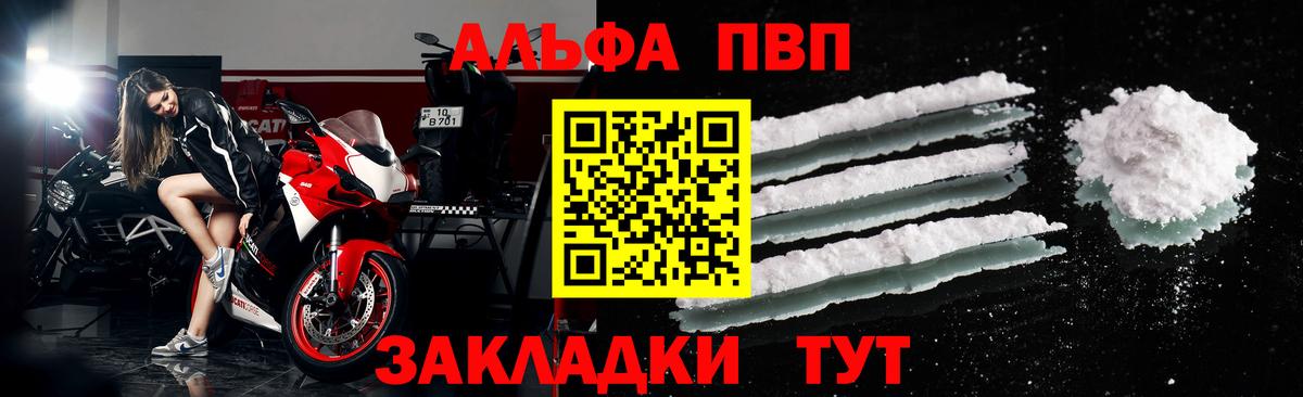 Alfa_PVP Crystall Отрадное