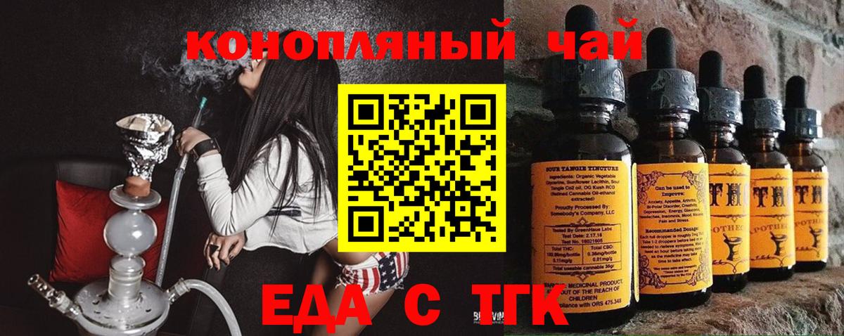 Отрадное  Еда ТГК конопля  Вход с VPN 