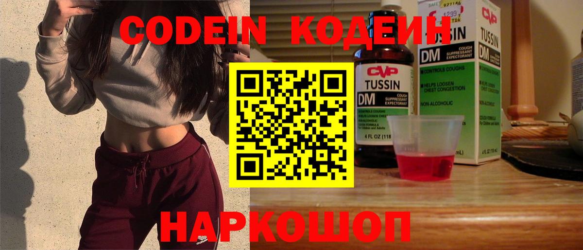 Отрадное  Codein напиток Lean (лин)  Вход с VPN 