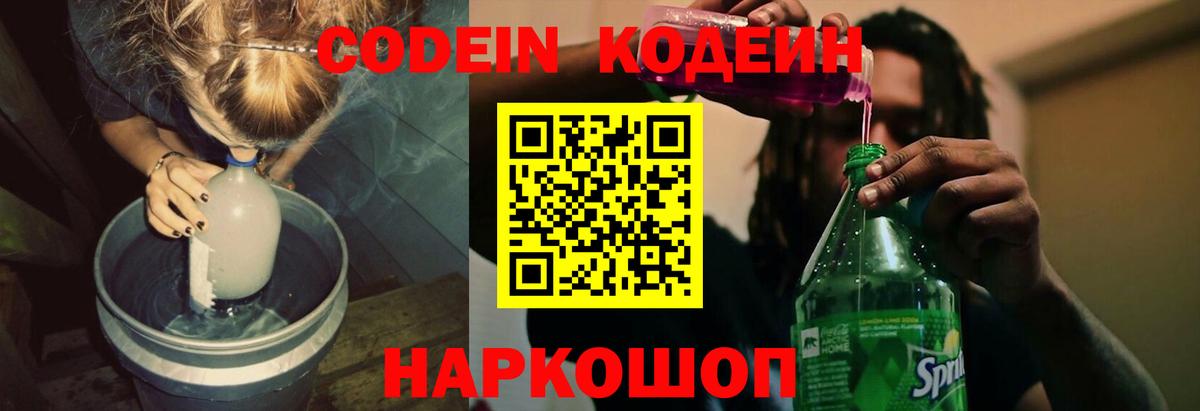 Codein напиток Lean (лин) Отрадное