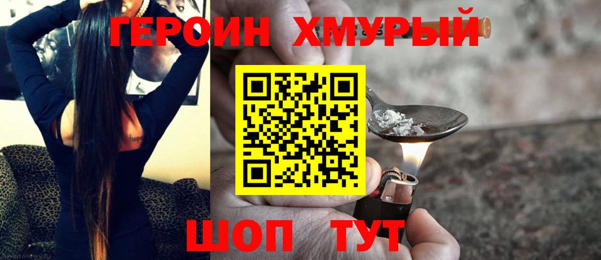 Героин афганец  Героин  Отрадное  Вход с VPN 
