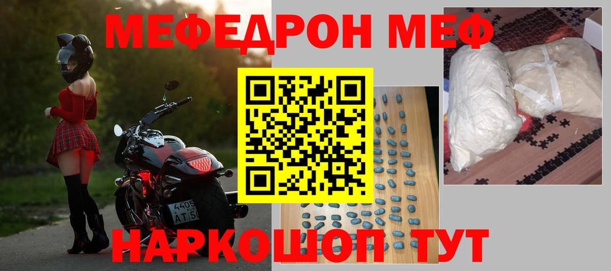 Мефедрон mephedrone  Мефедрон мяу мяу  Отрадное  МЕФ  Вход с VPN  МЯУ-МЯУ 