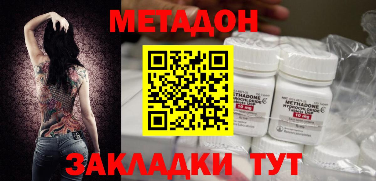 Метадон белоснежный  Вход с VPN    tor  Метадон белоснежный  Отрадное 